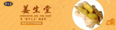 中国一乡一品产业促进计划专家组赴河南调研的第三站-河南姜生堂生物科技有