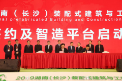 中国民族贸易促进会与湖南省建设科技与建筑节能协会签署战略合作协议