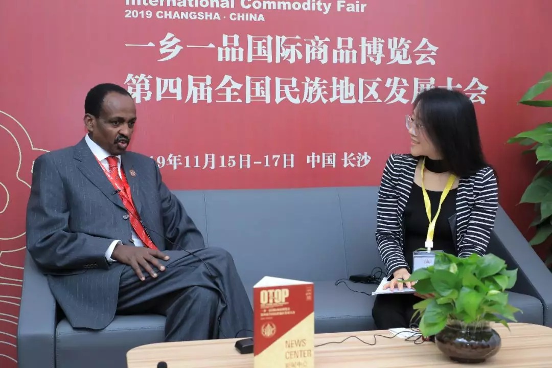 【一乡一品博览会】埃塞俄比亚大使：一带一路加强了全球的互融互通 一乡一