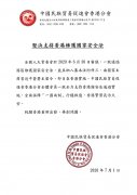 中国民族贸易促进会香港分会坚决拥护香港国安法