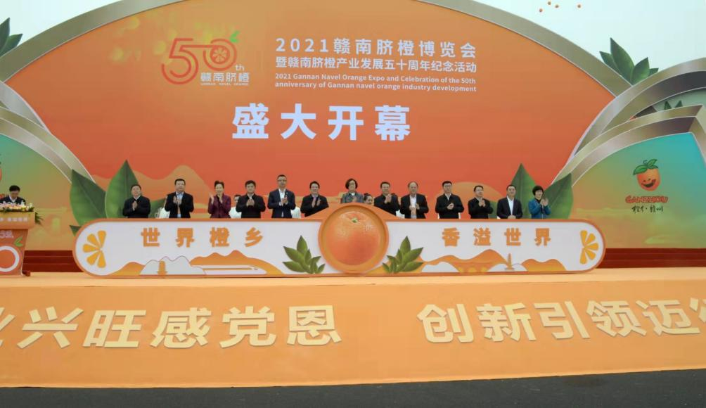 <b>2021赣南脐橙博览会盛大开幕 中国民族贸易促进会会长蓝军受邀出席</b>