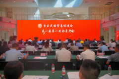 重庆民族贸易促进会一届一次会员大会暨一届一次理事会在重庆举行