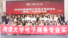 湘潭大学电子商务专业师生参观中国一乡一品中部片区并深入交流