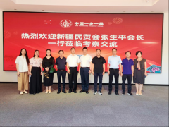 新疆民族贸易促进会到访中国民贸一乡一品产业促进中心中部片区，共谋乡村振