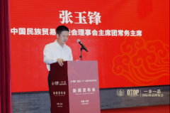 2025一乡一品国际商品博览会新闻发布会在京举行