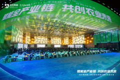 携手深农，赋能全产业链共创农业新未来，蓝军在湘出席深农集团第二届全球伙