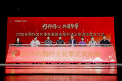 中国民贸协办“2025石榴籽文化季”活动 共筑民族团结进步新篇章