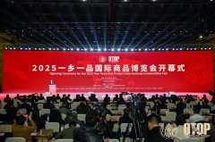 2025一乡一品国际商品博览会隆重启幕！