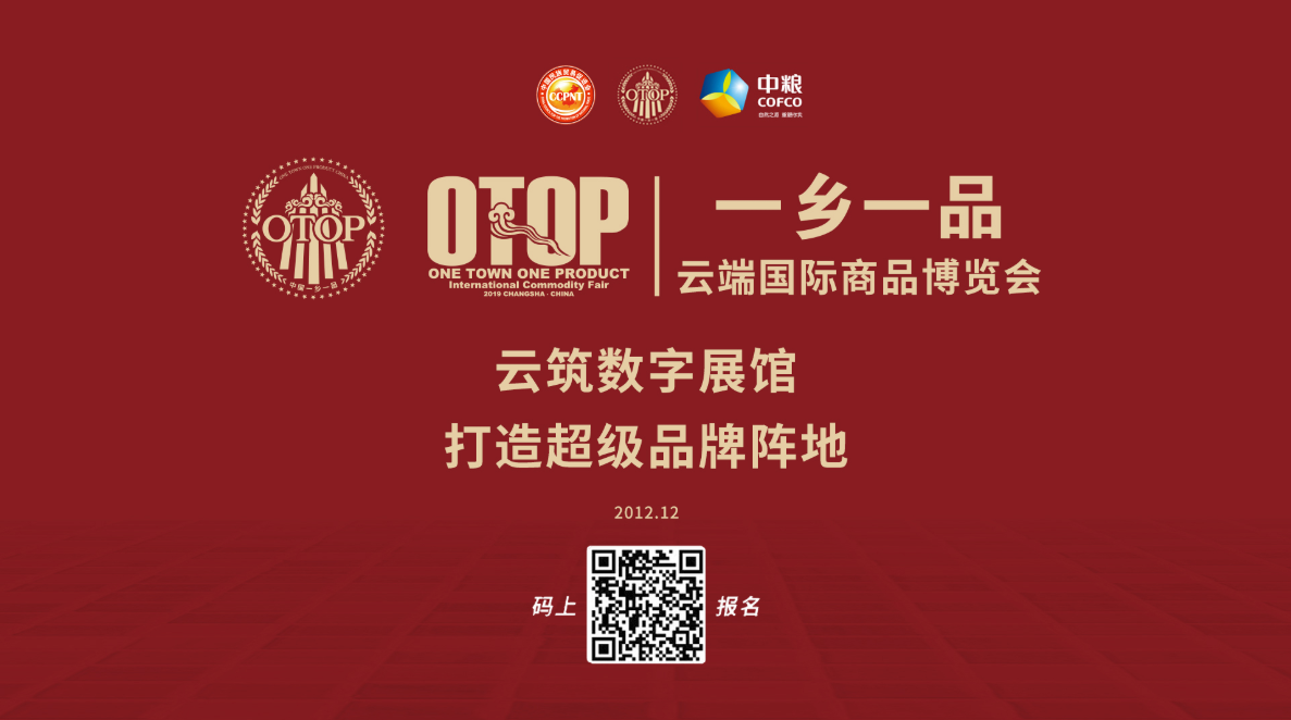 一乡一品国际商品博览会好戏不断 多功能全平台云端国博会即将上线