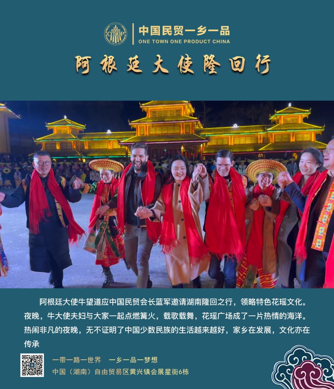 阿根廷大使隆回行（1）