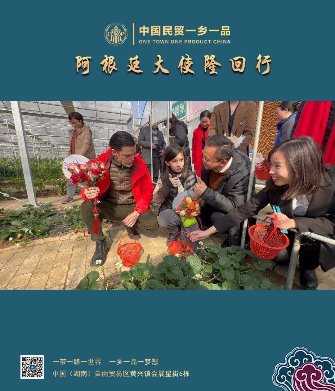阿根廷大使隆回行（3）