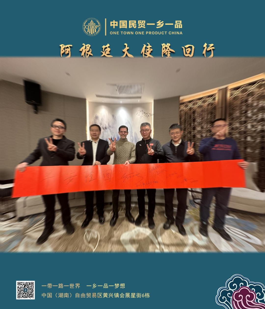 阿根廷大使隆回行（4）
