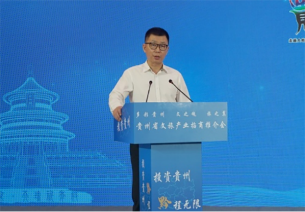 蓝军出席贵州省文旅产业招商推介会