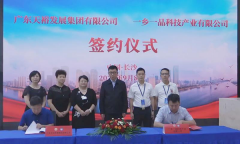 <b>一乡一品落户郴州 蓝军汪青见证签约</b>