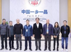 西藏贡嘎县委常委、副县长康然一行来中国民贸一 乡一品产业促进中心调研交