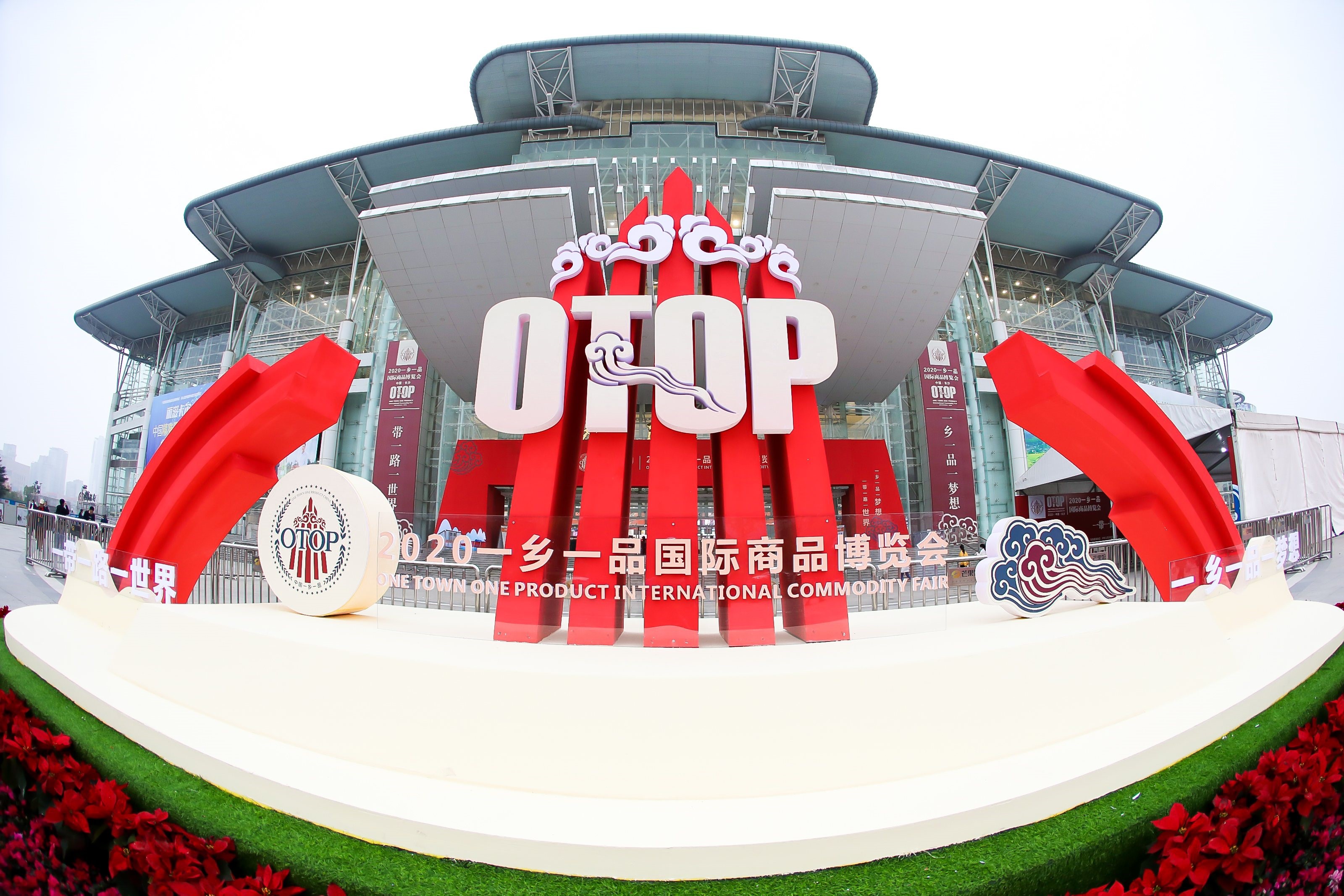 <b>2020一乡一品国际商品博览会落下帷幕 期待明年更精彩</b>