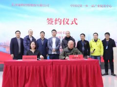 助力乡村振兴：通程集团与中国民贸一乡一品产业促进中心战略合作
