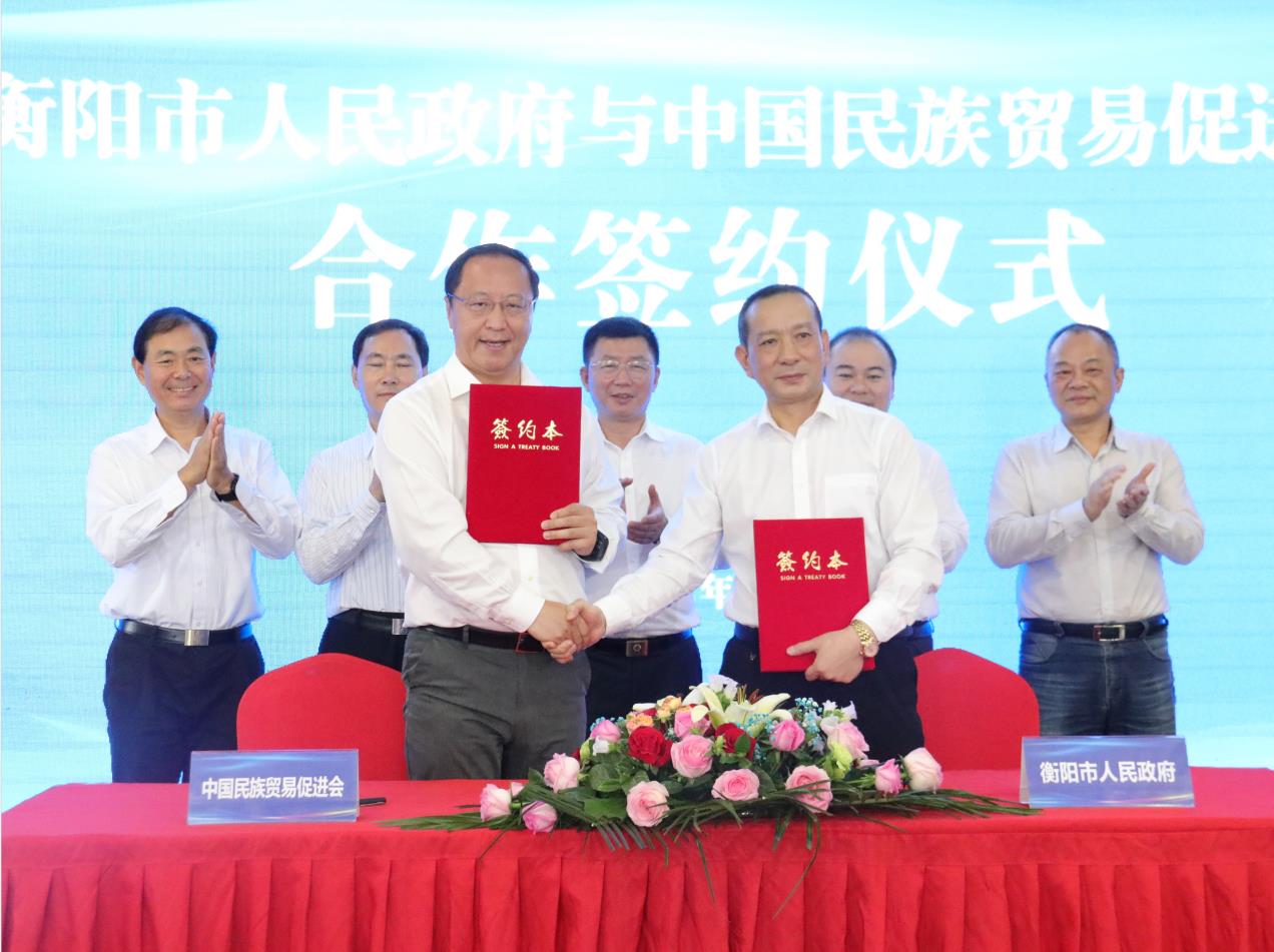 <b>合作共创双赢！ 衡阳市政府与民贸会签订全面战略合作协议</b>