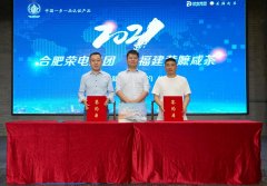 中国一乡一品认证企业合肥荣电集团和福建黄嬷咸茶 合作新品签约仪式在京举