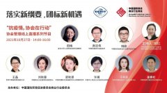 董春松受邀参加“抗疫情，协会在行动”协会管理交流线上直播系列讨论会