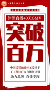 40天直播破百万营业额，“百万自播行动”助力企业走出直播变现困局