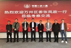 重庆万州区委常委张凤政一行来中国民贸一乡一品产业促进中心考察交流