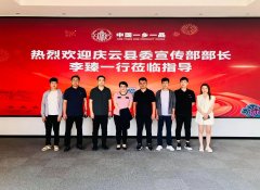 山东省庆云县宣传部部长李臻一行来中国民贸一乡一品产业促进中心考察交流