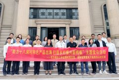 中国一乡一品布局跨境电商，助力十八洞村特色产品出海