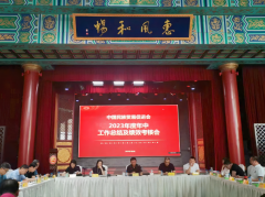  以高质量执行推动协会高质量发展 中国民贸召开2023年度年中工作总结大会