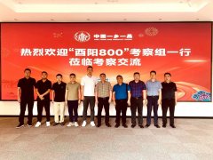 深化交流 共促发展 |“酉阳800”专班考察组一行来湘考察交流
