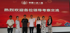 湖南国叶控股集团有限公司一行到访中国民贸一乡一品产业促进中心考察交流