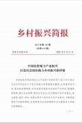 中国民贸聚力产业振兴，打造社会组织助力乡村振兴新样板