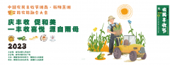金秋时节 “丰”景正好，一乡一品助力衡阳蒸湘 丰收节绽放丰饶光彩
