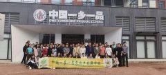 “中国一乡一品”开展系列培训与研学活动