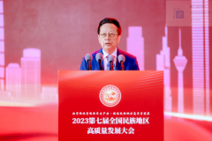 开启数智“双赢”之道，第七届全国民族地区高质量发展大会胜利召开